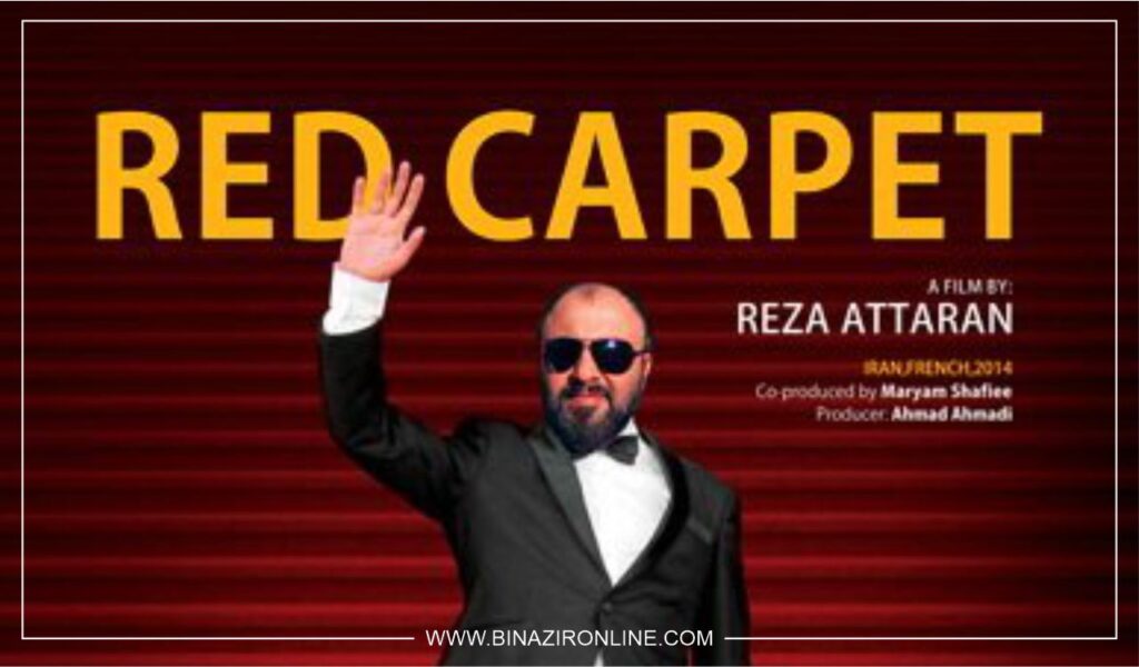 red carpet film