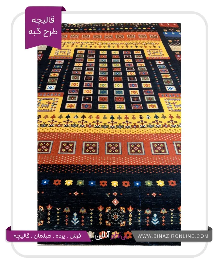 قالیچه مدرن پارسیس گبه کد 2030 مشکی