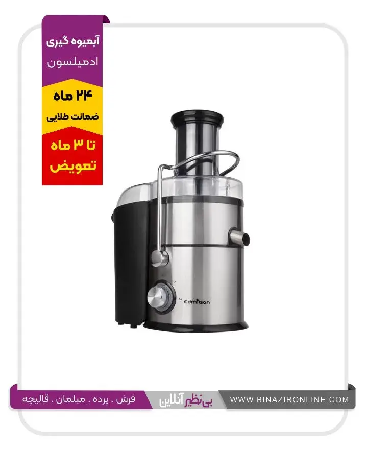 آبمیوه گیری 4 کاره ادمیلسون مدل JU605